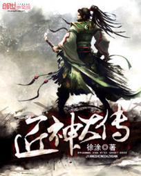 匠神之力