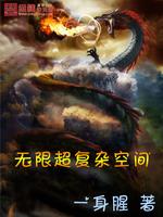 无限空间贵重