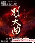 大破天幕杀机歌曲