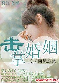 婚姻掌诀