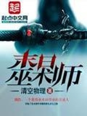 末日巫术师类似小说