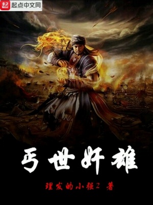丐世英雄高清粤语在线电影