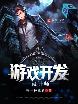 游戏开发设计师需要什么专业