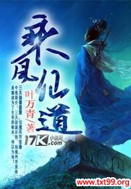 乘风仙道 小说