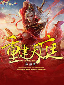 重建天庭:开局召唤雷震子 天庭小兵