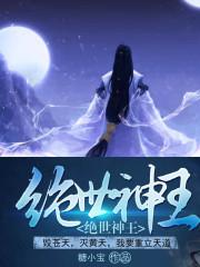 绝世神王楚尘免费阅读