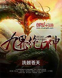 九界绝神胡锋