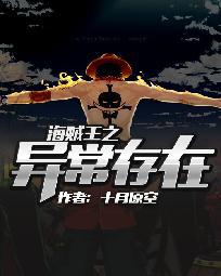海贼王之光的存在免费阅读