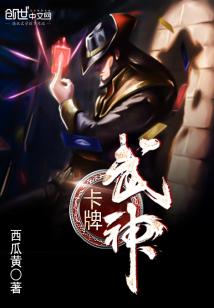 逆水寒卡武神