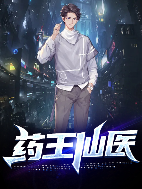 药王仙师图片