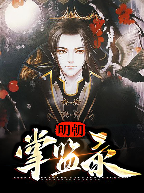 明朝二十四监局