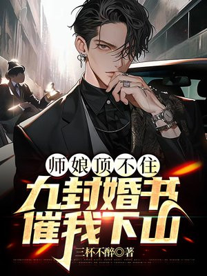 九位师娘都宠我