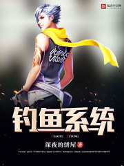 吉利钓鱼系统