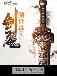 傲世剑典