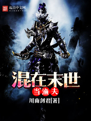 《混在末世当暴君》