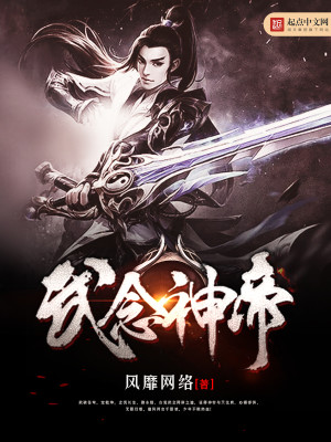 武念神帝百度百科