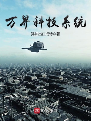 万界科技系统陈阳