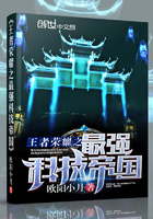 王者荣耀之最强科技帝国