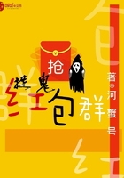捉鬼红包群