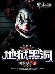 黑洞是地狱吗