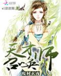 废柴玄夜：天才召唤师
