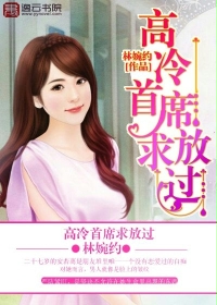 高冷首席作者十二