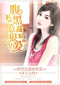 总裁狠狠爱闪婚下年
