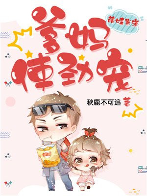 萌宝当道,爹地不许闹免费阅读