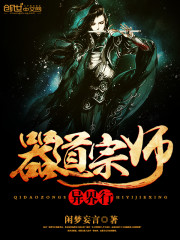 重生器道宗师
