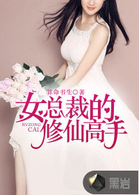 女总裁的修仙高手林羽下载