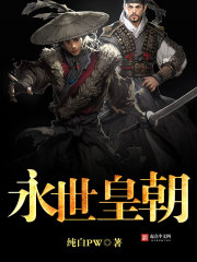 永世帝王