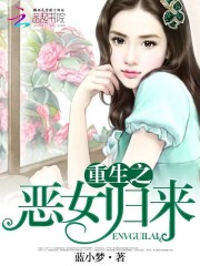重生之恶女归来 木焱君