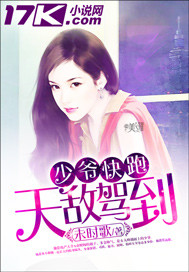 少爷别跑,天敌驾到免费阅读