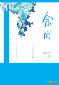 余简是什么意思