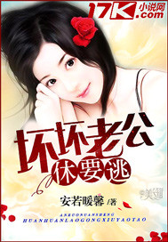 坏坏老公宠不停全文免费阅读 小说