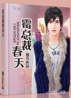 郝春天和厉总裁电视剧