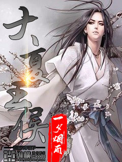 一品带刀太监和大夏王侯
