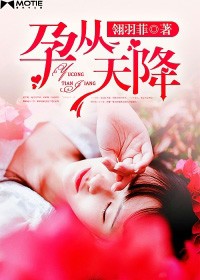 孕从天降在哪里看