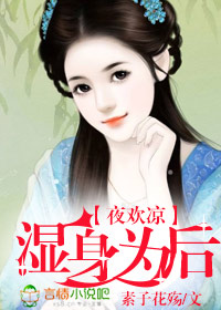 失心为后全文
