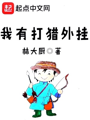 我有猎枪