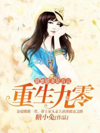 重生九零:甜蜜娇妻是首富免费阅读