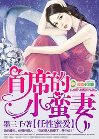 任性首席
