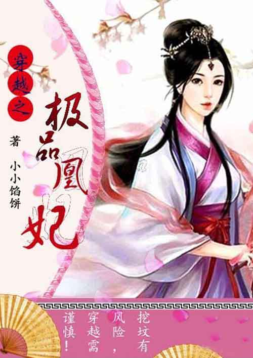 穿越之邪王凰妃