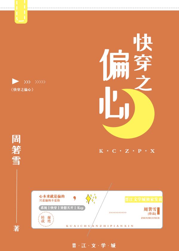 快穿之偏心TXT下载