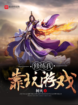 我靠捡垃圾修炼升级