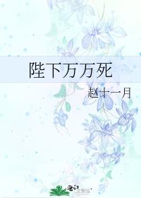 人死 不死万万年