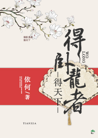 卧龙在天下一句