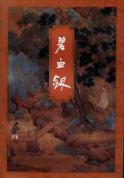 碧血剑小说免费全文阅读