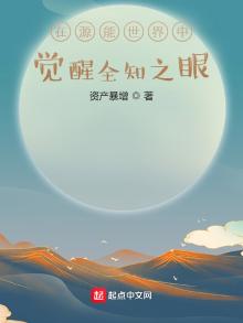 在源能世界中觉醒全知之眼 资产暴增