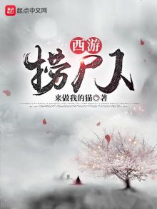 西游:人